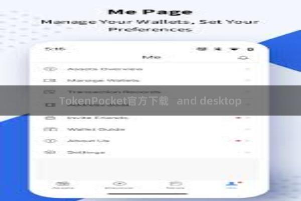 TokenPocket官方下载 and desktop